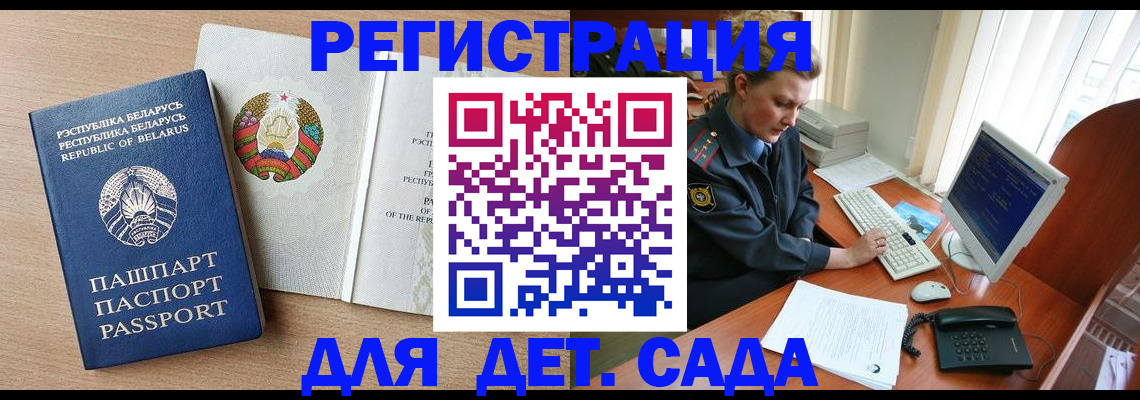 прописка ребенка в Арамили